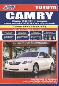 Toyota Camry. Посібник з ремонту й експлуатації. Книга