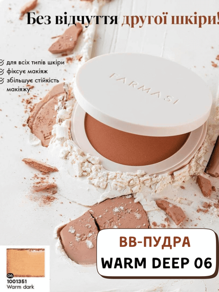 Пудра компактна Farmasi Warm Deep 06 12 г