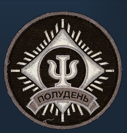 Шеврон Полудень