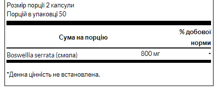 Boswellia 400 mg - 100caps | Зображення 1