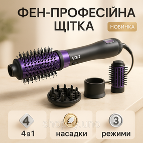 Фен-стайлер з функцією завивки VGR, Фен практичний, Фен з регульованою швидкістю і температурою IO-27