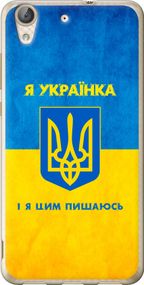 Чехол на Huawei Y6 II Я украинка "1167u-338-17620"