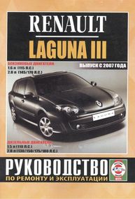 Renault Laguna III. Посібник з ремонту й експлуатації. Книга