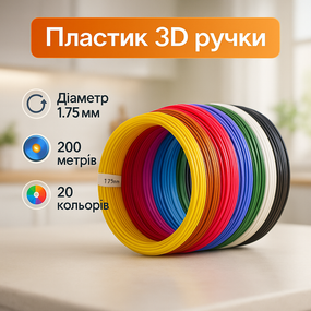 Пластик к 3D ручке. Эко 3D-пластик PLA. Набор из 20 цветов. (200 метров) OA-64