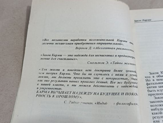 Прапорошев С.Н. КОРРЕКЦІЯ КАРМИ (чиста кима)
Книга друга

1995 | Зображення 4
