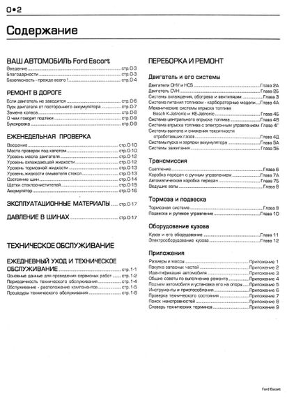 Ford Escort. Посібник з ремонту й експлуатації. Книга | Зображення 3