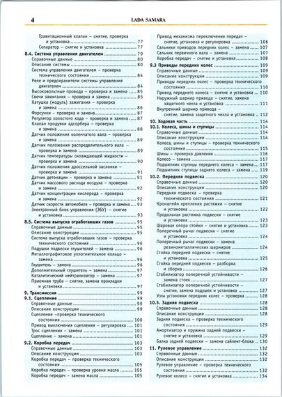 Lada 113, 114 Samara. Посібник з ремонту й експлуатації. Книга | Зображення 2