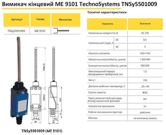 Вимикач кінцевий МЕ 9101 важіль-ексцентрик Ny95501009 | Зображення 1