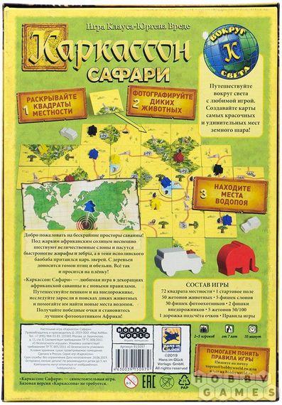 Настільна гра Каркассон: Сафарі (російською) | Зображення 1