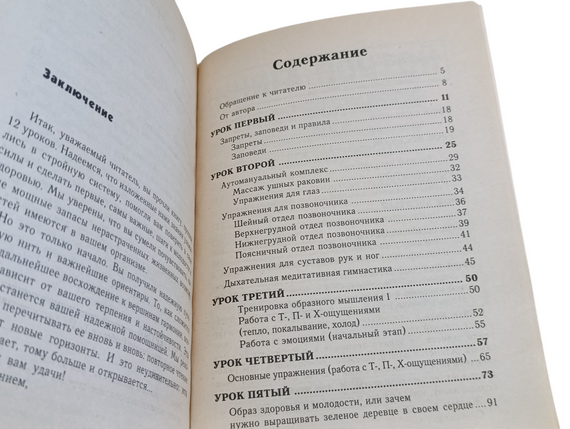 Норбеков М., Хван Ю.
Уроки Норбекова: дорога в молодость и здоровье 2001 (Серия «Исцели себя сам»). | Зображення 5