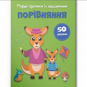 Прописи с заданиями "Уравнения" (укр)