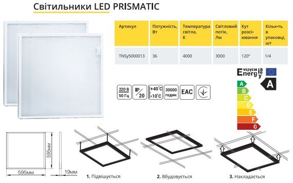 Світильник LED PRISMATIC-595-19 4000K 36W 220V 3000L Ny95000013 | Зображення 1