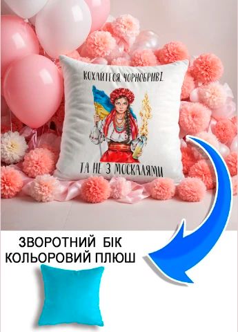 Подушка плюшева Мерч Крафт Дизайн з принтом кохайтеся чоробриві блакитний плюш квадратна 33х33 см