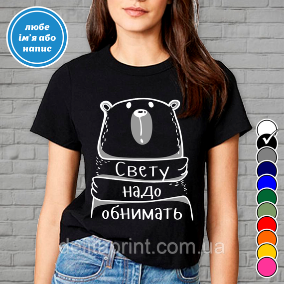 Футболка з принтом "Олена потребує обіймів" B&W Style | Зображення 1