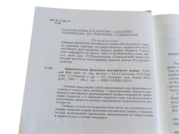 Практична фонетика англійської мови: підручник для факультетів англійської мови педагогічних інститутів | Зображення 6