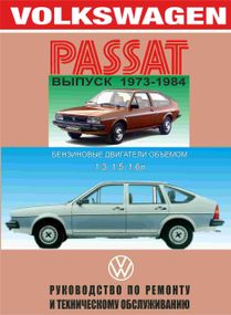 Volkswagen Passat. Посібник з ремонту й експлуатації. Арго