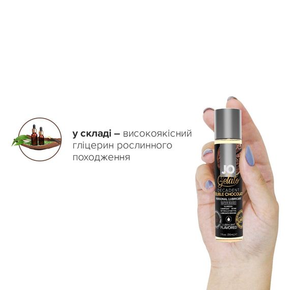 Смазка на водной основе JO GELATO Double Chocolate (30 мл) без сахара, парабенов и гликоля | Зображення 3