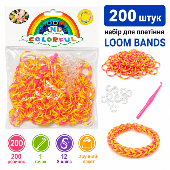 Гумки для плетіння браслетів Loom Bands 200 шт смугасті жовто-рожеві з гачком і S-кліпсами