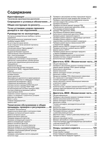 Mitsubishi Delica/L400 дизель. Посібник з ремонту й експлуатації. Книга | Зображення 1