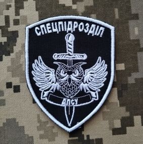 Шеврон Спецпідрозділ ДПСУ сова 9см
