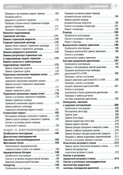 Renault/ Dacia Sandero. Керівництво з ремонту та експлуатації. Книга ч/б | Зображення 4