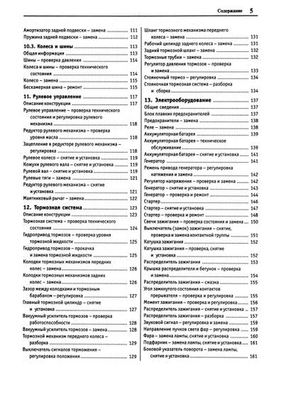 ВАЗ-2101 / 2102. Руководство по ремонту и эксплуатации. Книга | Зображення 3