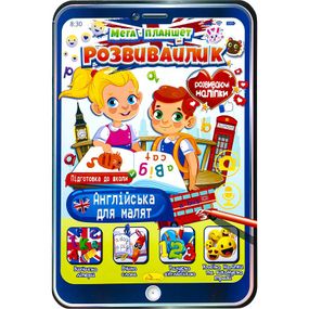Мега планшет-розвивайлик, розмальовка РМ-40 Апельсин (9786178230005) Англійська для малят Вид 6
