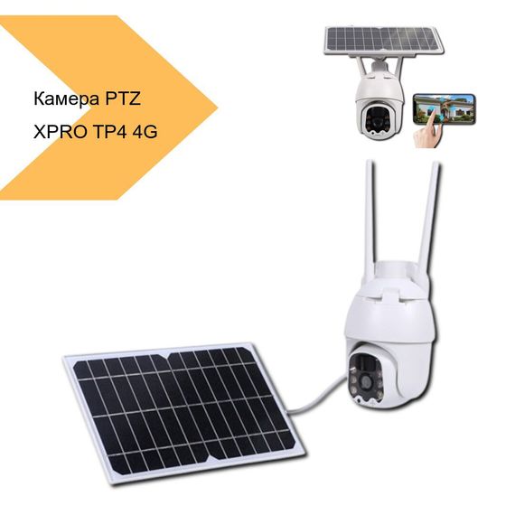 Камера відеоспостереження PTZ 4G 3MP XPRO TP4 (41812-PTZ TP4 4G 3MP+ SIM_3003) | Зображення 1