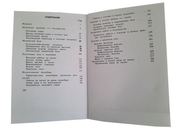Книга "Справочник пчеловода" Миньков С.Г., Плотников И.С. | Зображення 1