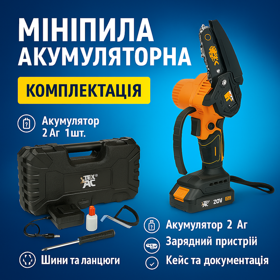 Акумуляторна Мініпила TexAC ТАОЕ-S4 – Потужність, Мобільність і Максимальна Зручність! | Зображення 1