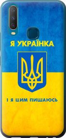 Чехол на Vivo Y15 Я украинка "1167u-1791-17620"