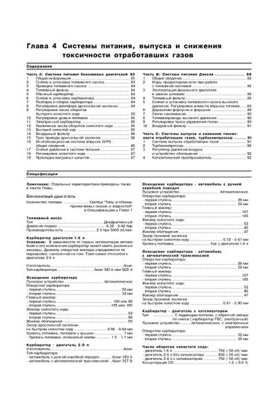 Mitsubishi L300. Посібник з ремонту й експлуатації. Арус | Зображення 3