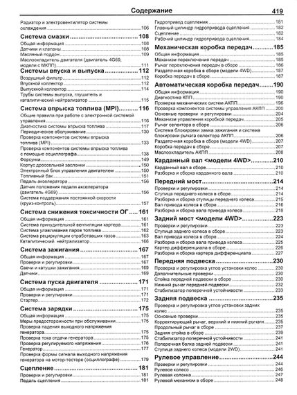 Mitsubishi Outlander. Посібник з ремонту й експлуатації. Книга. | Зображення 8