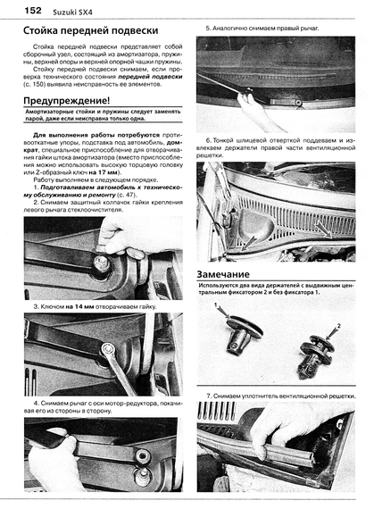 Suzuki SX4 / Fiat Sedici. Посібник з ремонту й експлуатації. Книга | Зображення 9