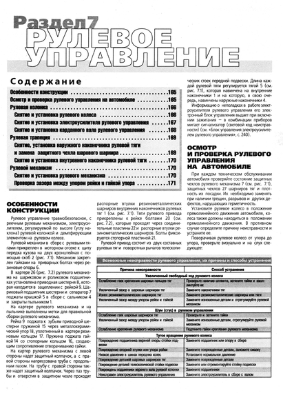 ВАЗ Лада Калина / Lada Kalina. Посібник з ремонту та експлуатації. Книга | Зображення 8