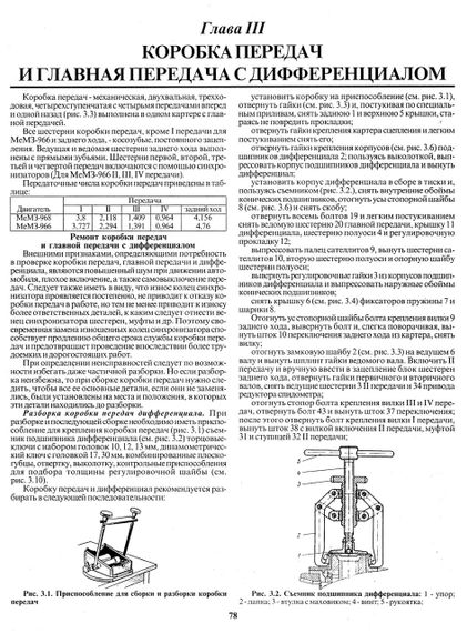 ЗАЗ 966 / ЗАЗ 968М Запоріжок. Посібник з ремонту. Книга | Зображення 7