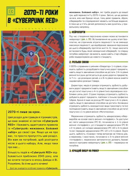 Настольная ролевая игра Cyberpunk: Сетевики. Боевой набор (Cyberpunk: Edgerunners Mission Kit) | Зображення 3