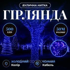 Гирлянда Рождественская фея уличная 50 (м) 500 LED черный провод Синий CF500L50MBBL