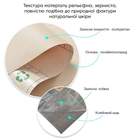 Самоклеюча екошкіра у рулоні 1.37*3m*0.5mm Бежевий (D) SW-00001170 | Зображення 2