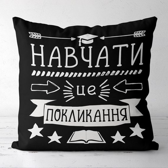Подушка габардинова з принтом Навчати це покликання 40x40 (4P_TCH020)
