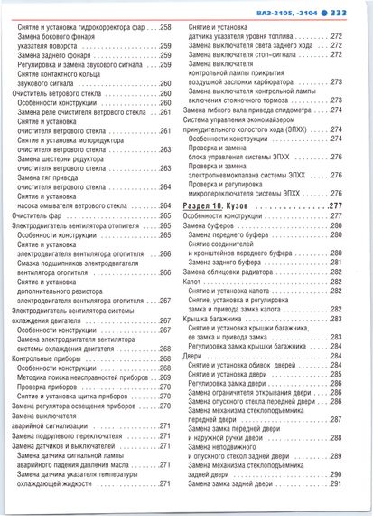 ВАЗ-2105i, -2104i. Руководство по ремонту и эксплуатации. Книга | Зображення 9