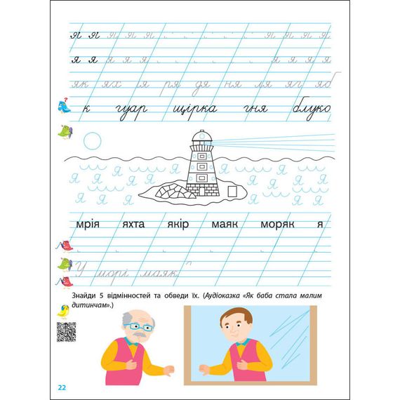 Тренировочная тетрадь Прописи-шаблоны 1 класс 15904, 2 часть | Зображення 5