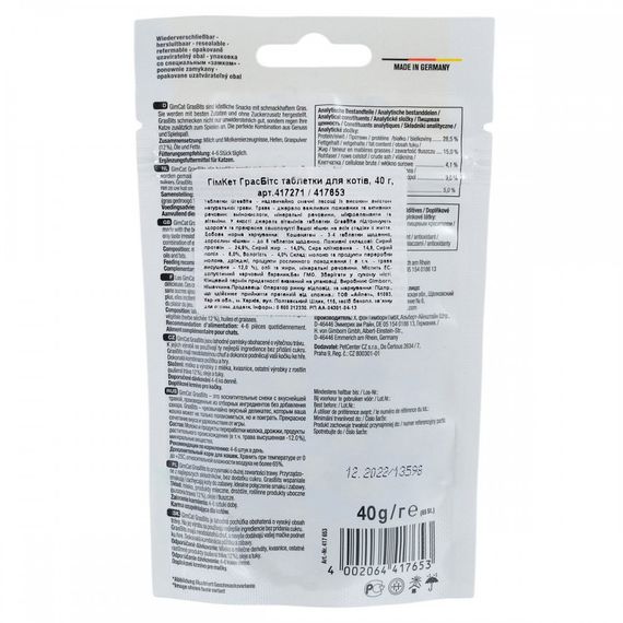 Ласощі GimCat GrasBits для котів таблетки з травою 65 шт/40 г | Зображення 1