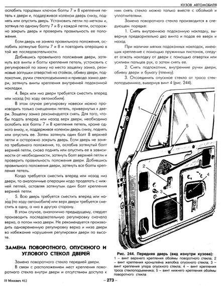 Москвіч 412 / 427 / 434. Посібник з ремонту та техобслуговування. Книга | Зображення 9
