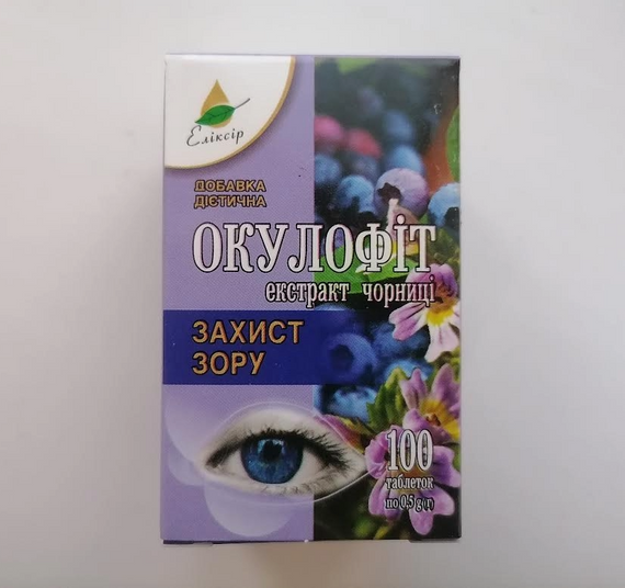 Окулофіт екстракт чорниці таблетки №100