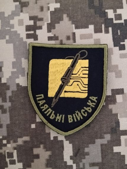 Шеврон Паяльні Війська