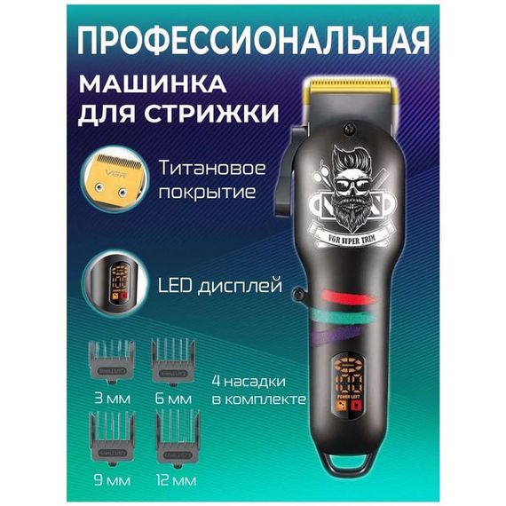 Машинка для стрижки волосся та бороди професійна VGR V-699 з насадками та LED дисплеєм. Колір: чорний | Зображення 4