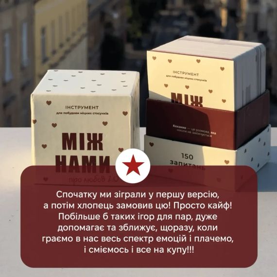 Настольная игра Между нами: Про любовь 2.0 | Зображення 7