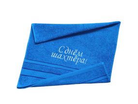 Полотенце c вышивкой махровое лицевое 50*90 синий шахтеру горняку 00326