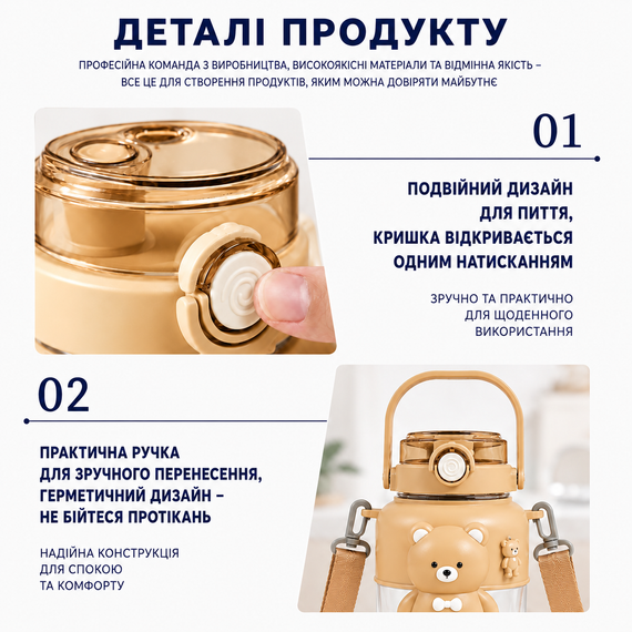 Детская бутылка для воды "Мишка" 1000 мл (1 л), коричневая, с трубочкой, ремешком и герметичной крышкой | Зображення 3